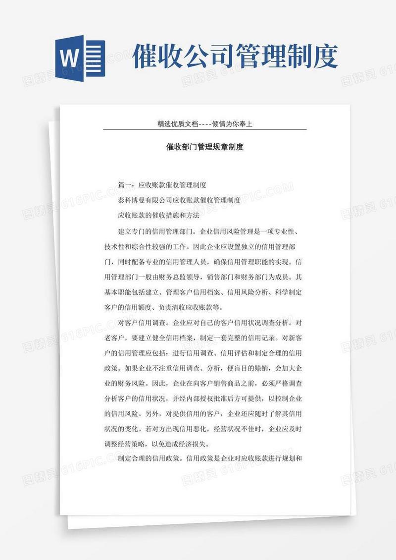 简易版催收部门管理规章制度(共14页)