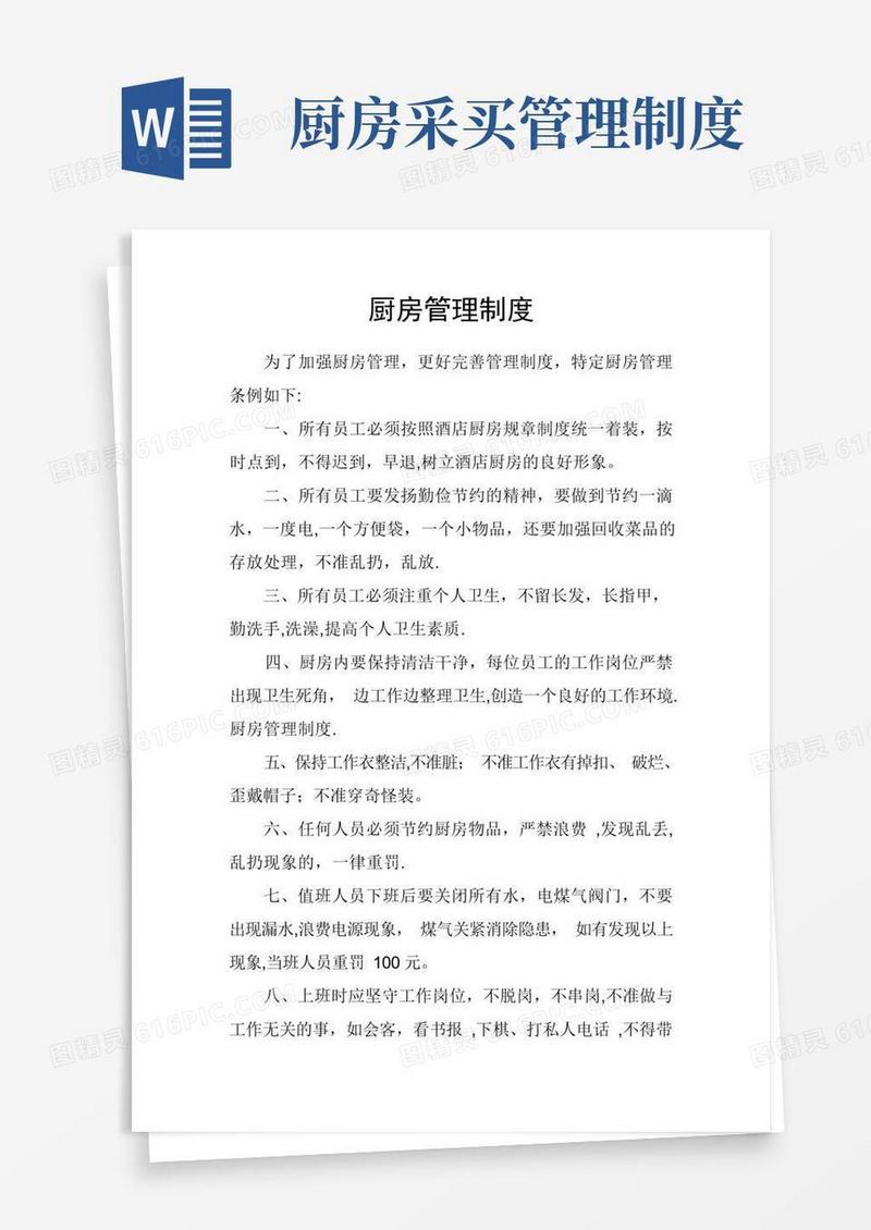 简易版厨房管理制度