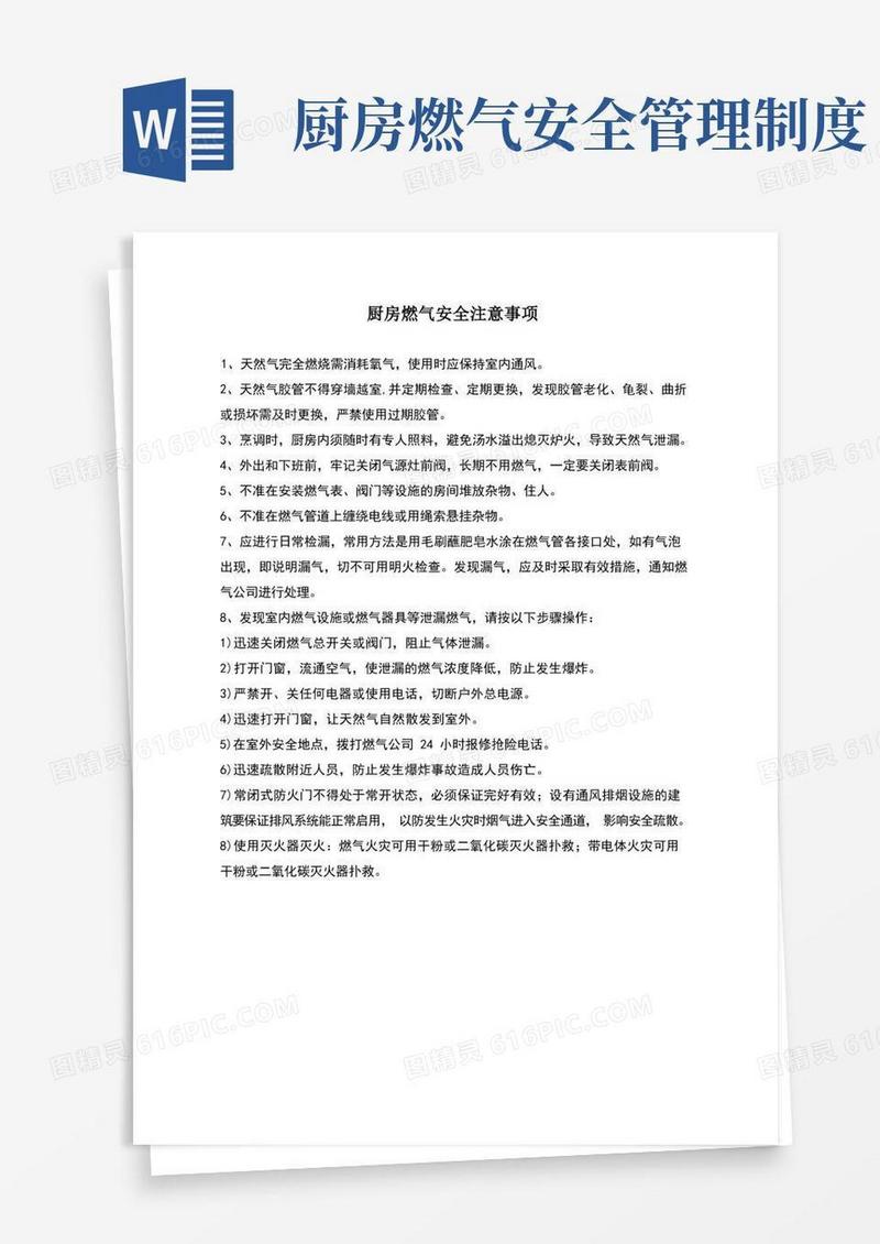 方便的厨房燃气安全注意事项