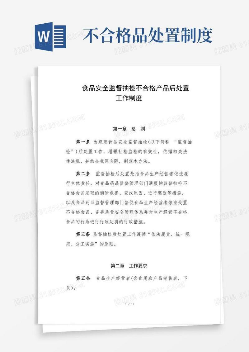实用的食品安全监督抽检不合格产品后处置工作制度