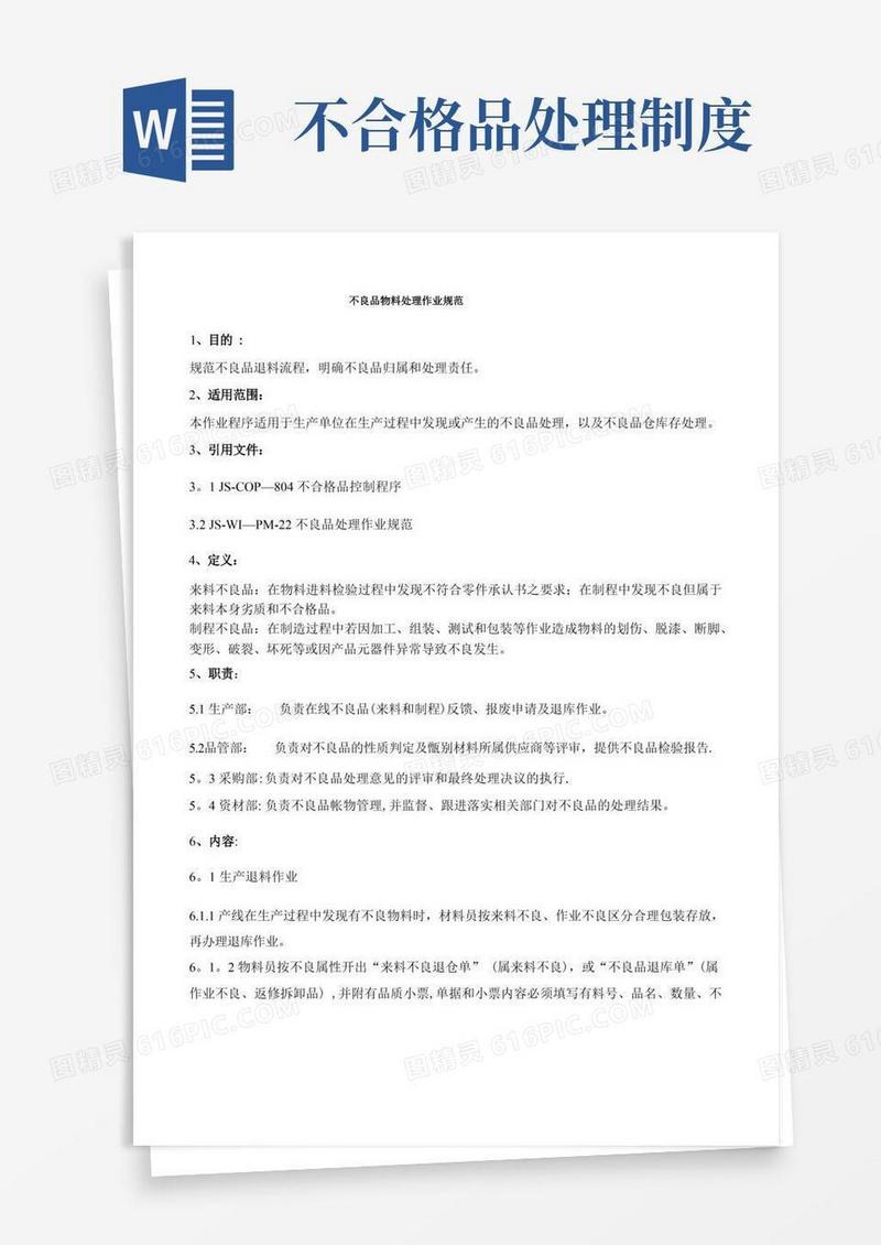方便的最全不良品处理作业规范、处理方法及管理制度