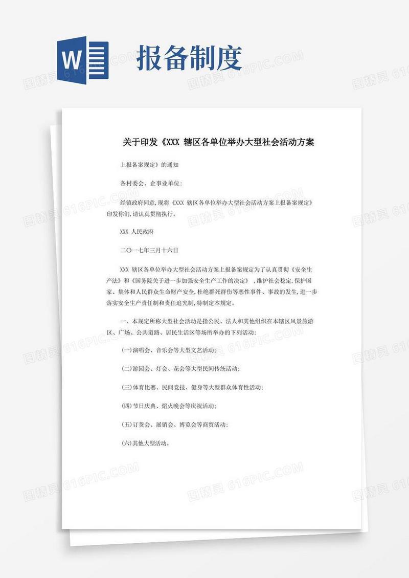 通用版活动报批报备制度