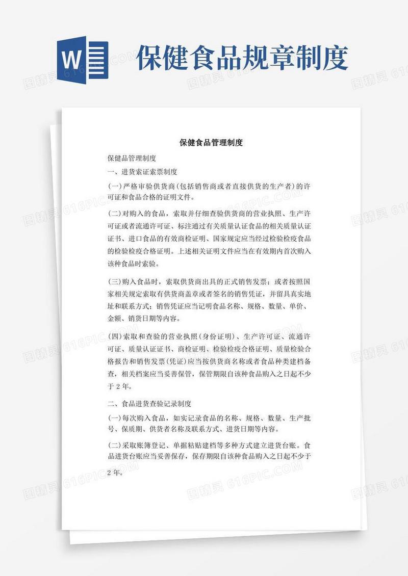 简洁的保健食品管理制度