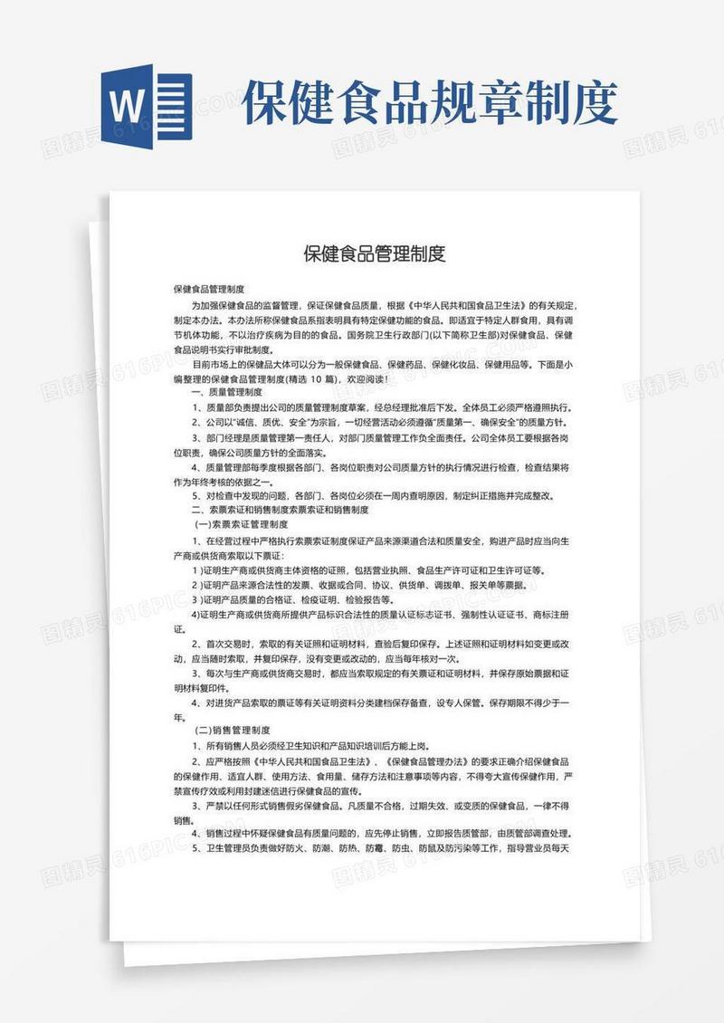 方便的保健食品管理制度（精选10篇）