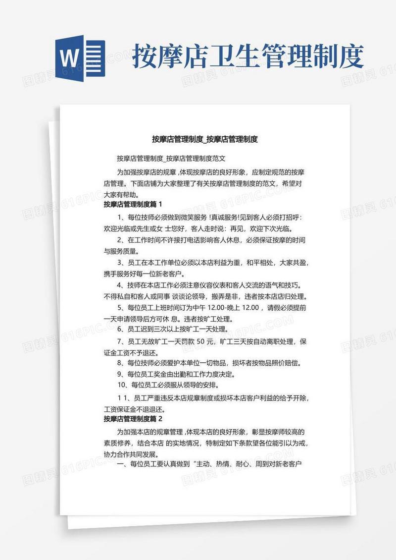 实用的按摩店管理制度_按摩店管理制度