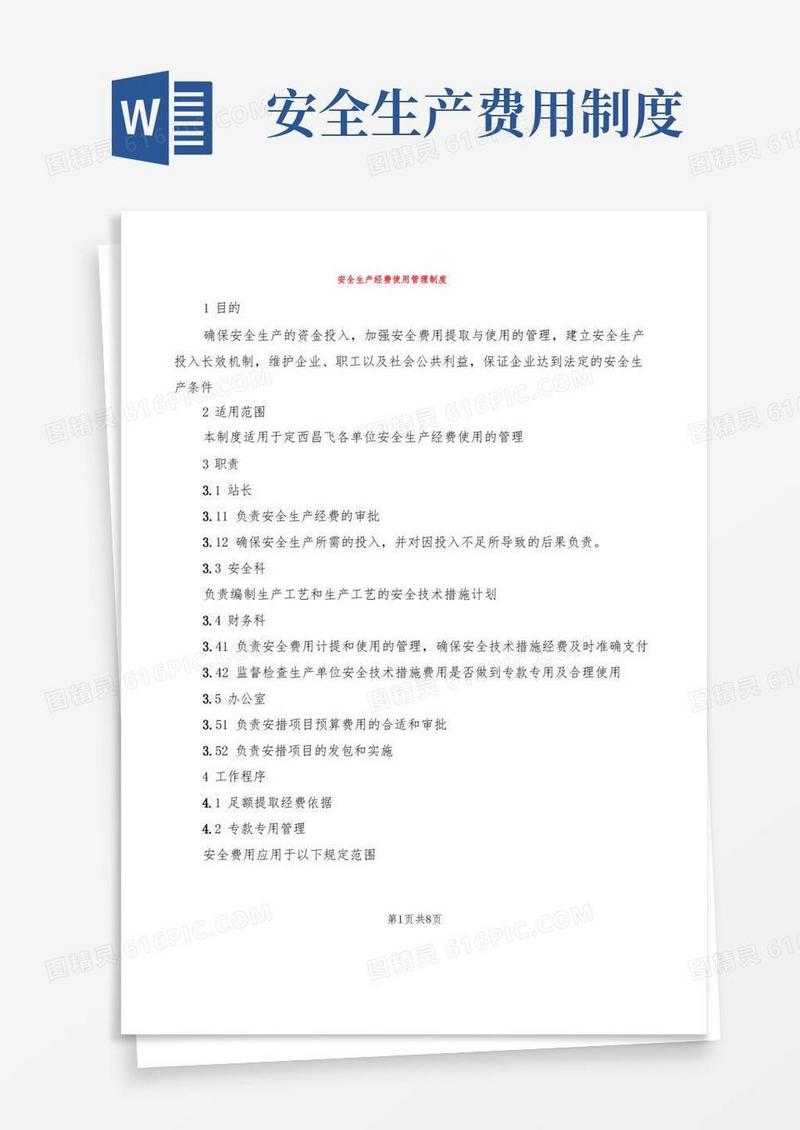 好用的安全生产经费使用管理制度(4篇)
