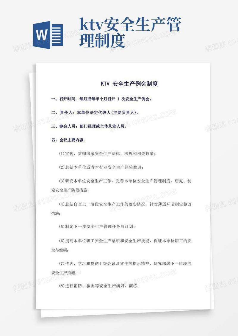 简洁的精选范文--KTV安全生产例会制度