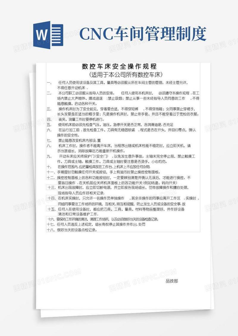 简洁的CNC安全操作规程