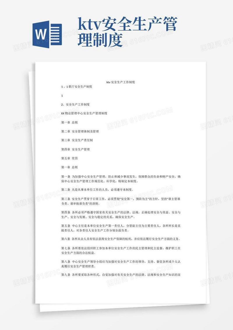 大气版ktv安全生产工作制度安全生产