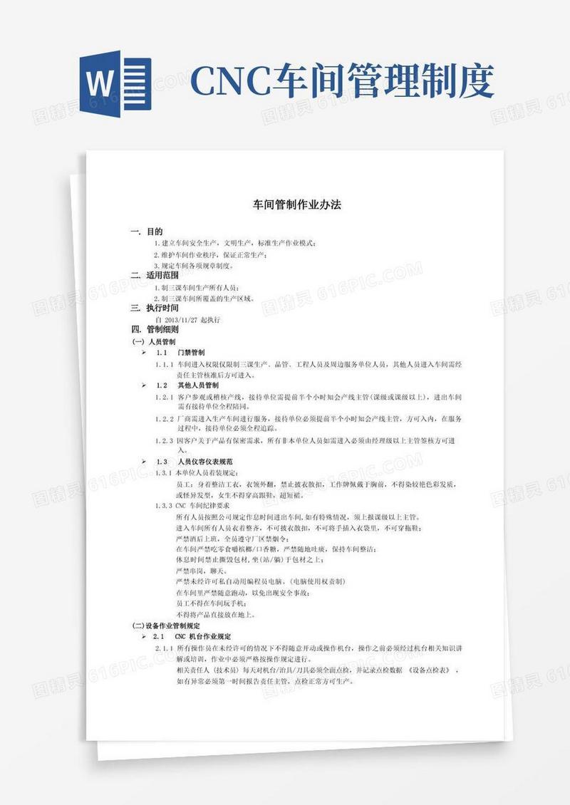 简洁的CNC车间管制