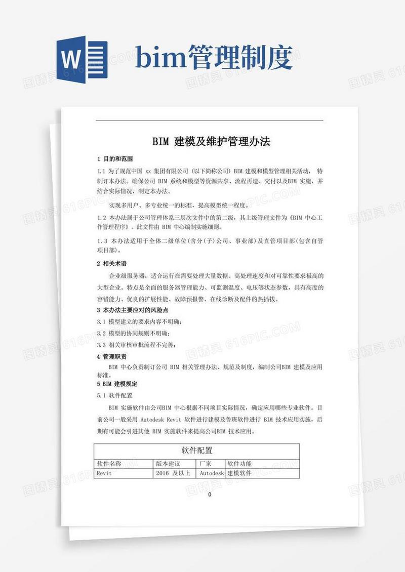 方便的BIM建模及维护管理办法