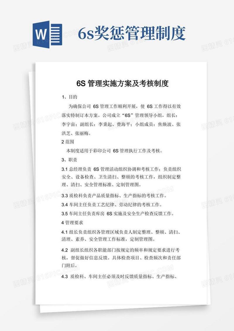 大气版6S管理执行方案及考核制度