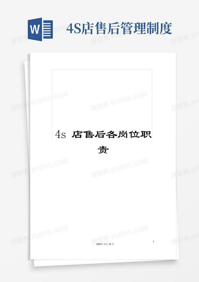 好用的4s店售后各岗位职责