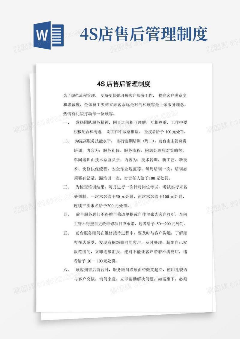 方便的4S店售后管理制度