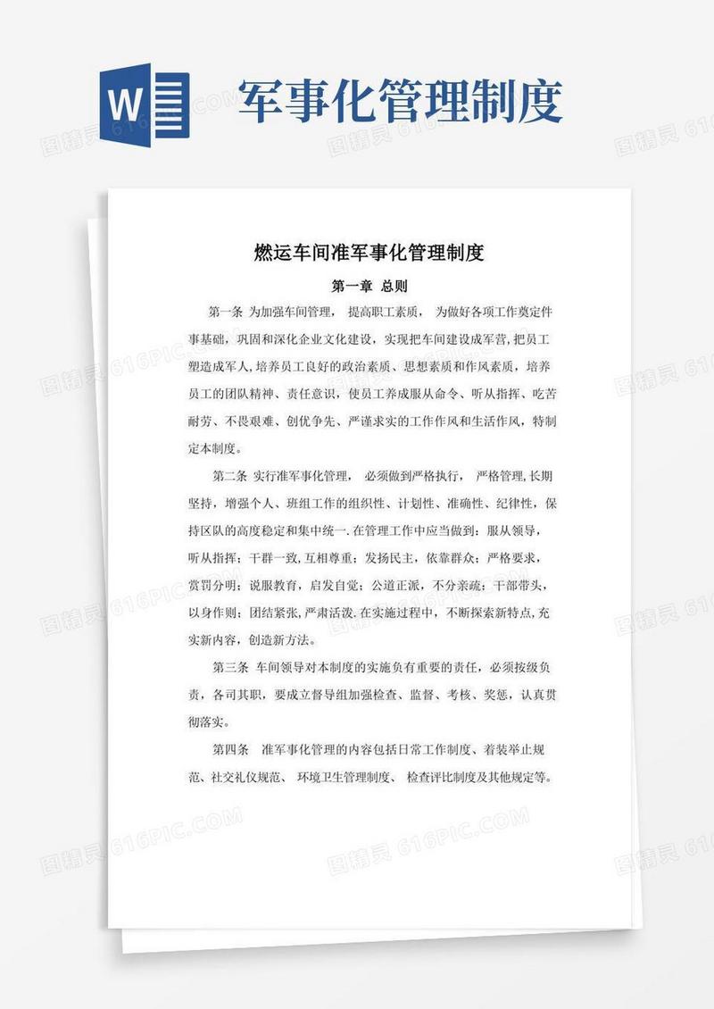简易版准军事化管理制度
