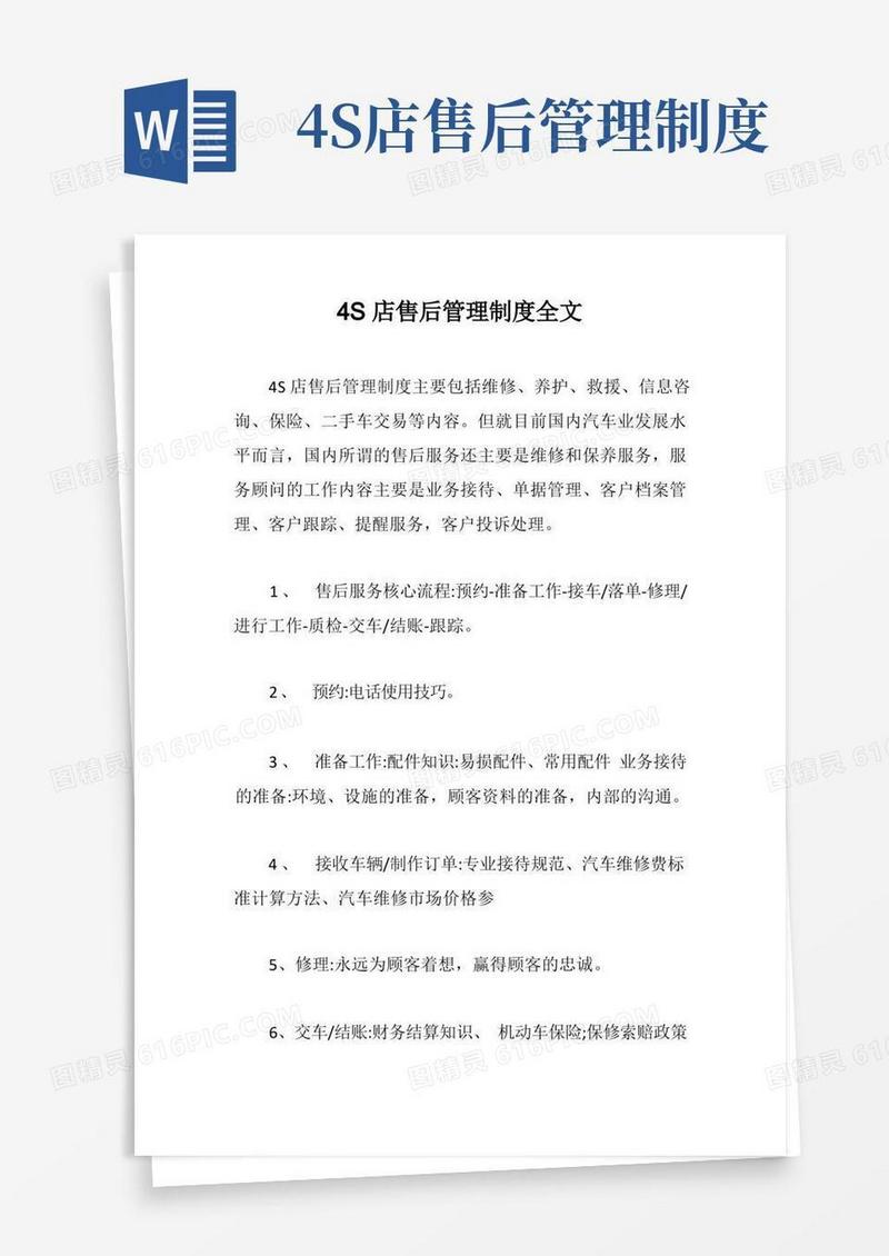 实用的4S店售后管理制度全文【最新版】