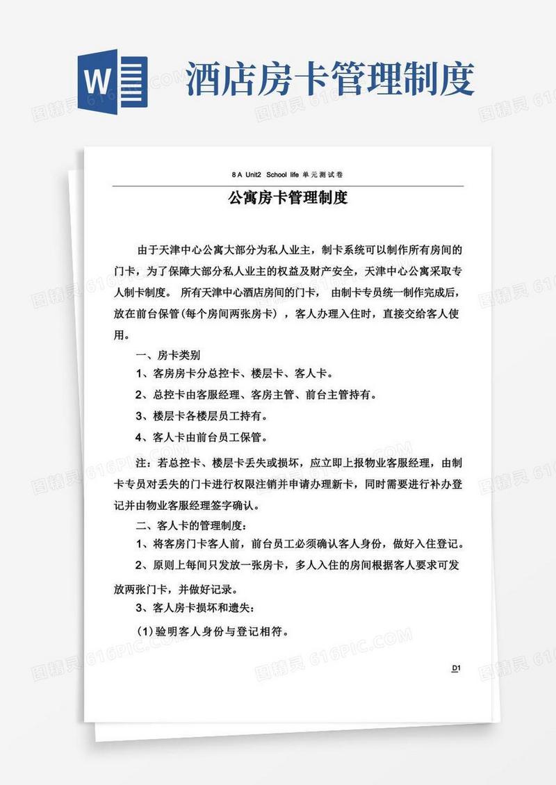 简洁的公寓房卡管理制度