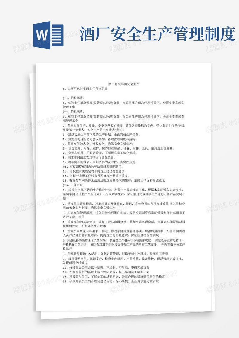 方便的酒厂包装车间安全生产安全生产