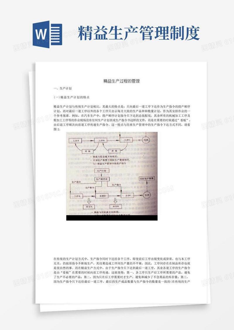 简易版精益生产过程的管理