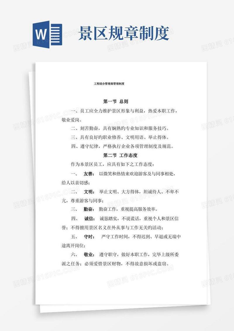 大气版景区管理制度
