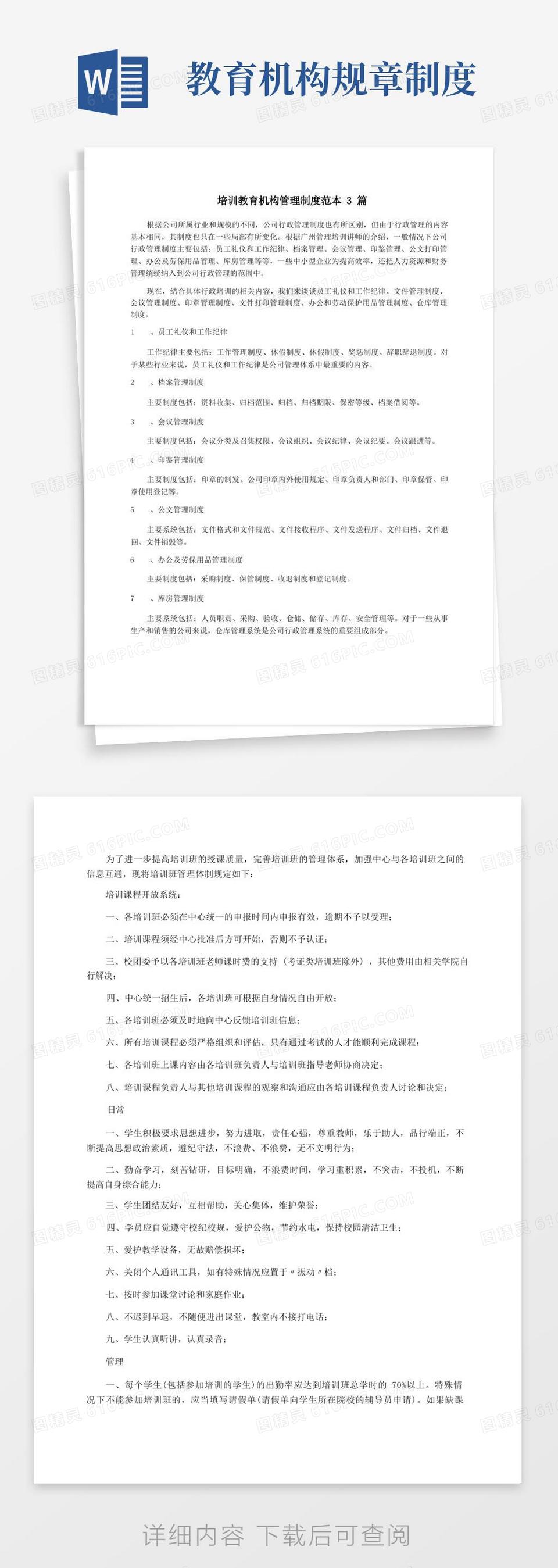 大气版培训教育机构管理制度