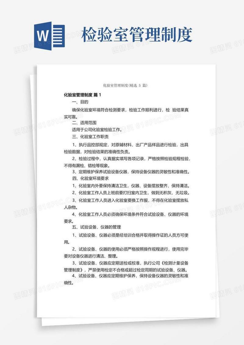 实用的化验室管理制度（精选5篇）