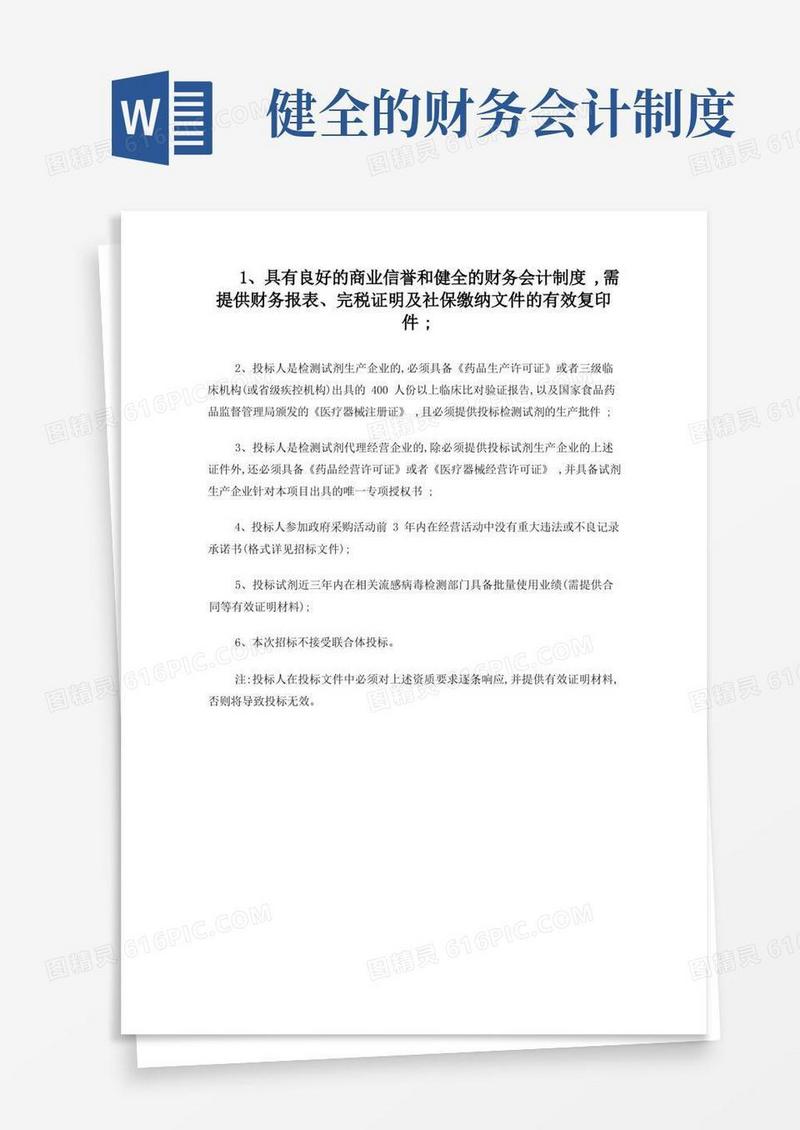 方便的具有良好的商业信誉和健全的财务会计制度