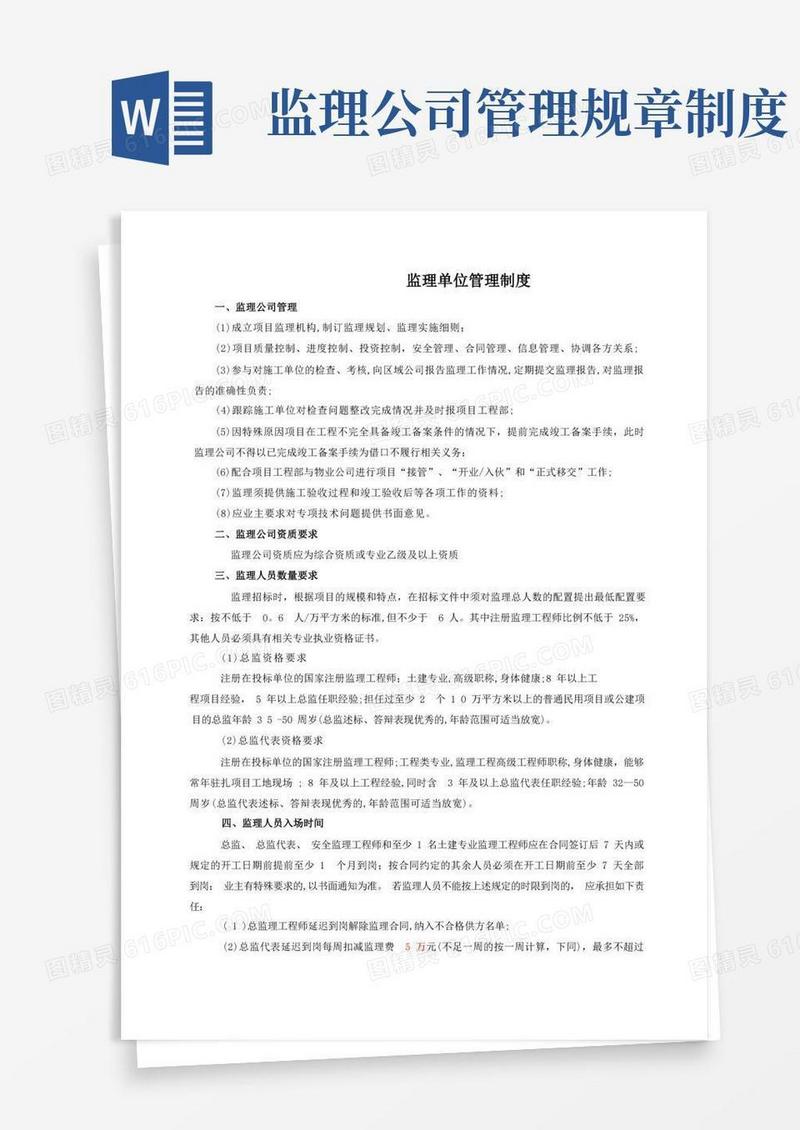 大气版监理单位管理制度