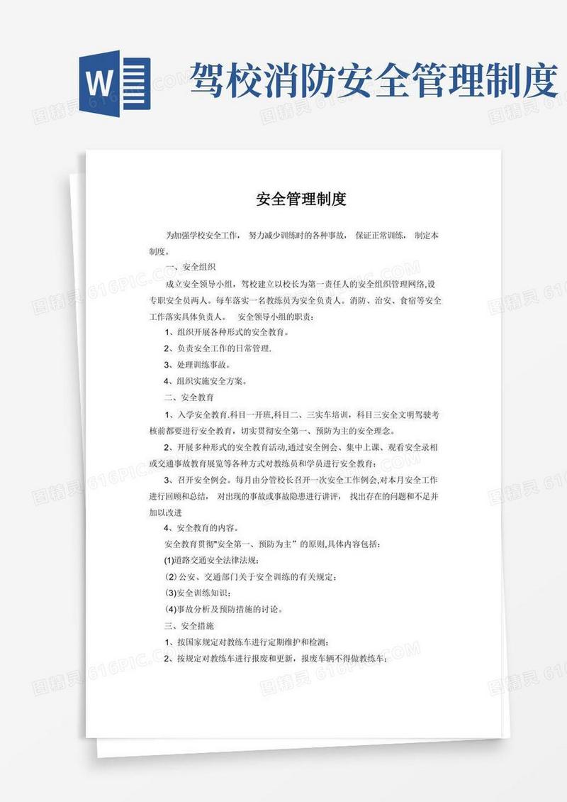 简洁的驾校安全生产责任制度