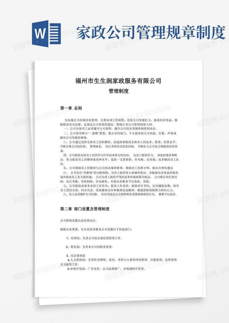 好用的家政公司的管理制度