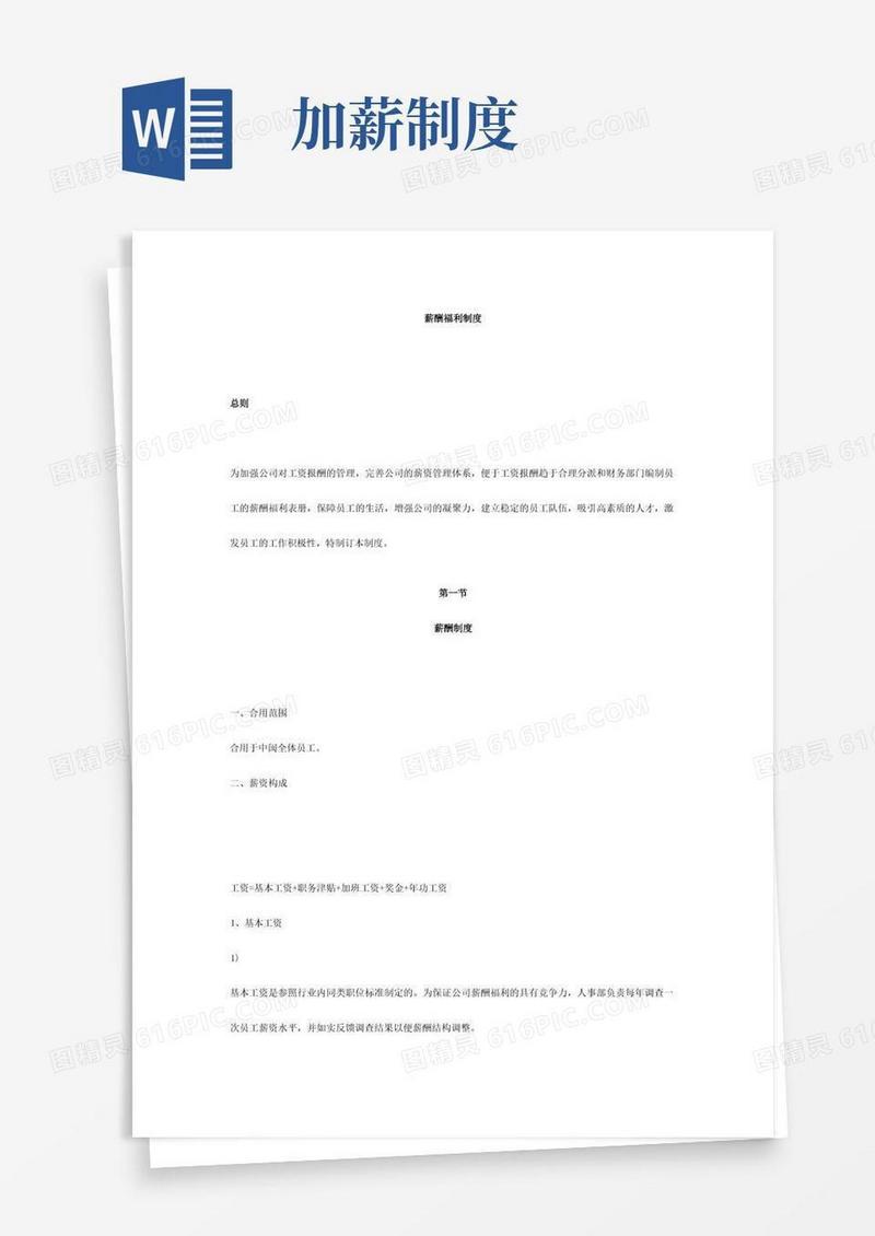 方便的公司薪酬福利制度