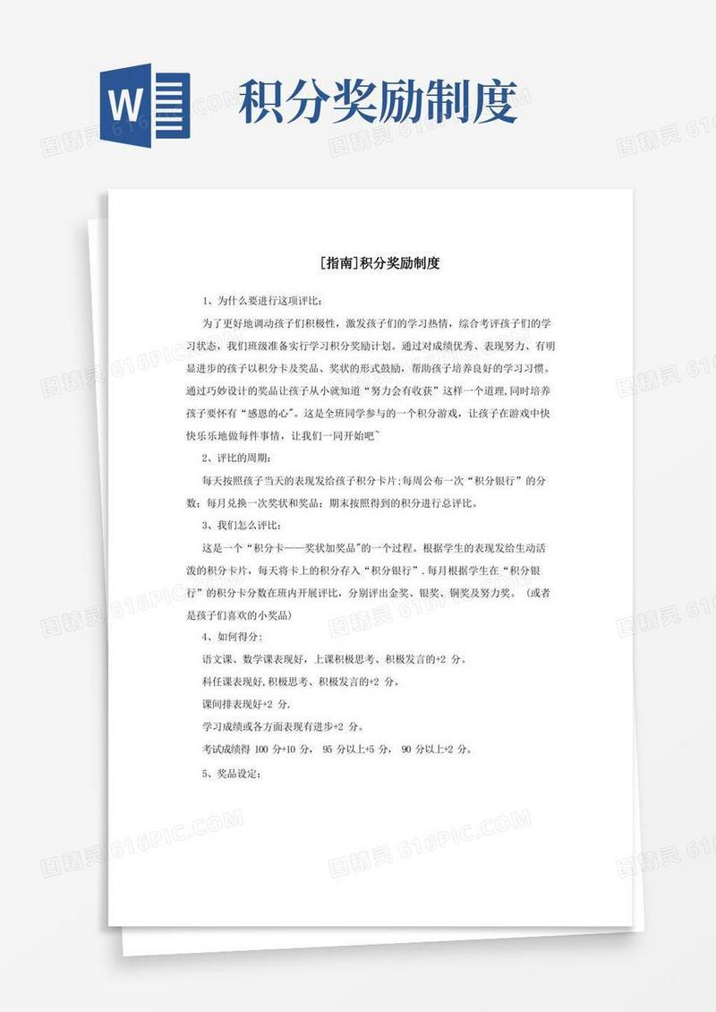 好用的[指南]积分奖励制度
