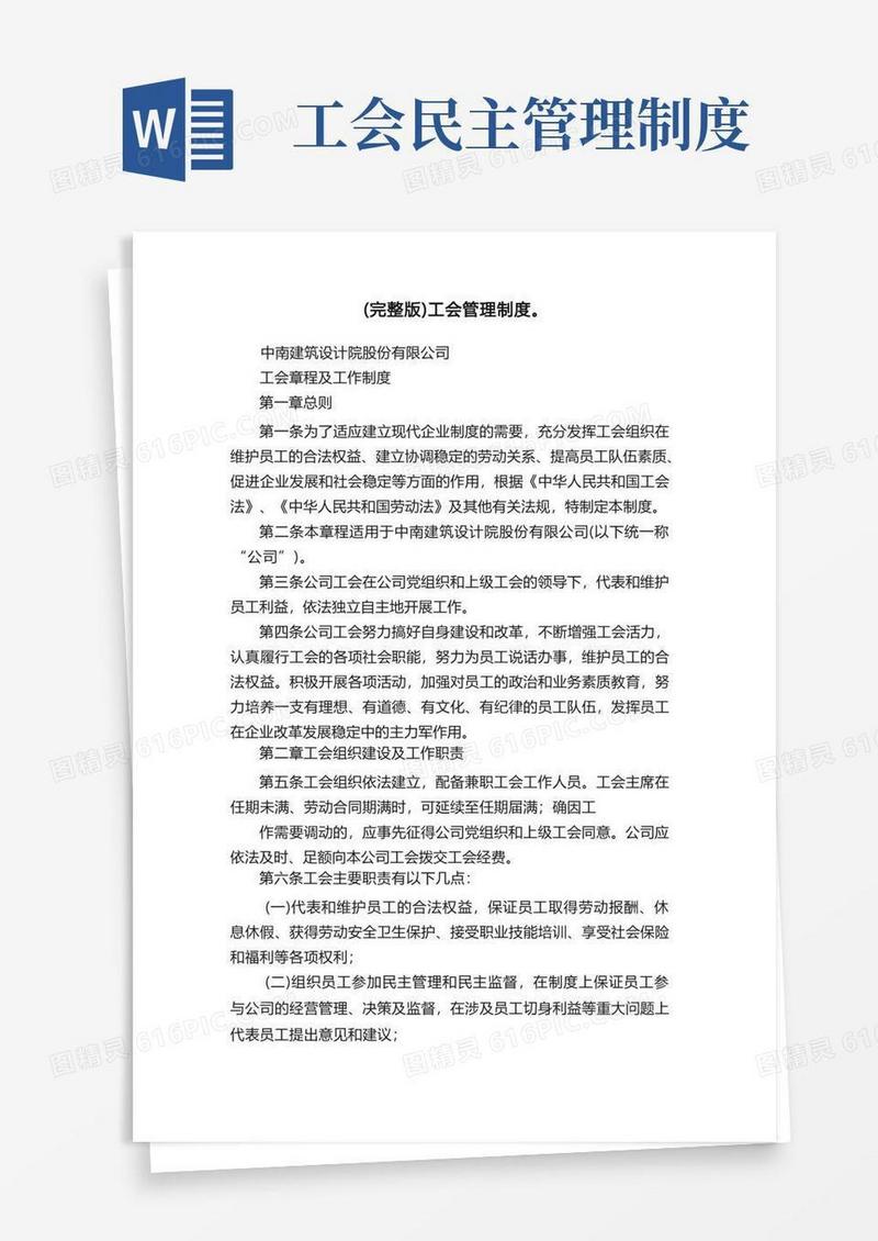 通用版（完整版）工会管理制度。