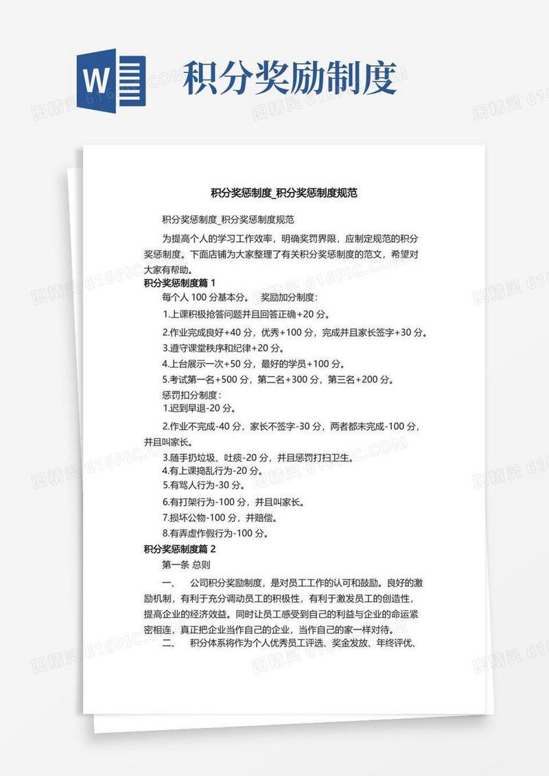 大气版积分奖惩制度_积分奖惩制度规范