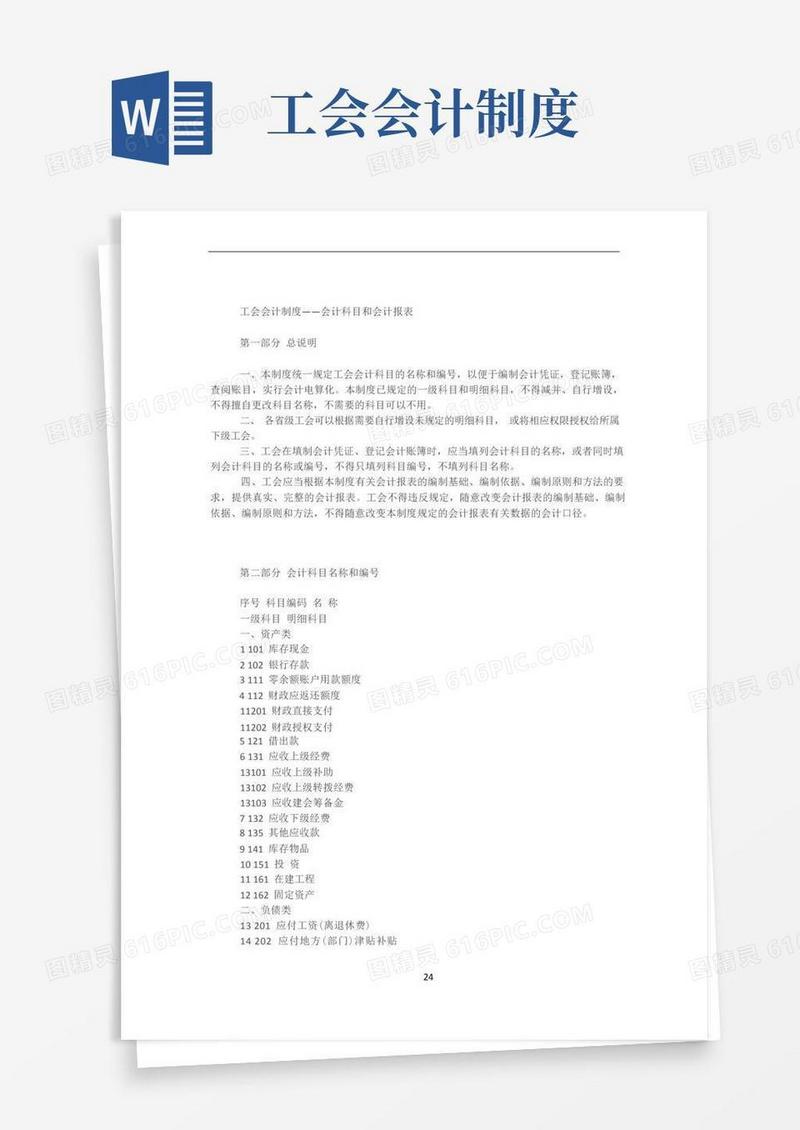 通用版工会会计制度——会计科目和会计报表(全)