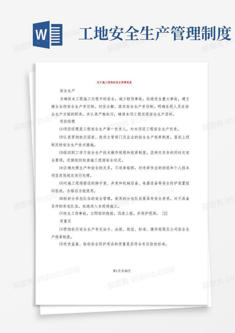 简洁的关于施工现场的安全管理制度(10篇)