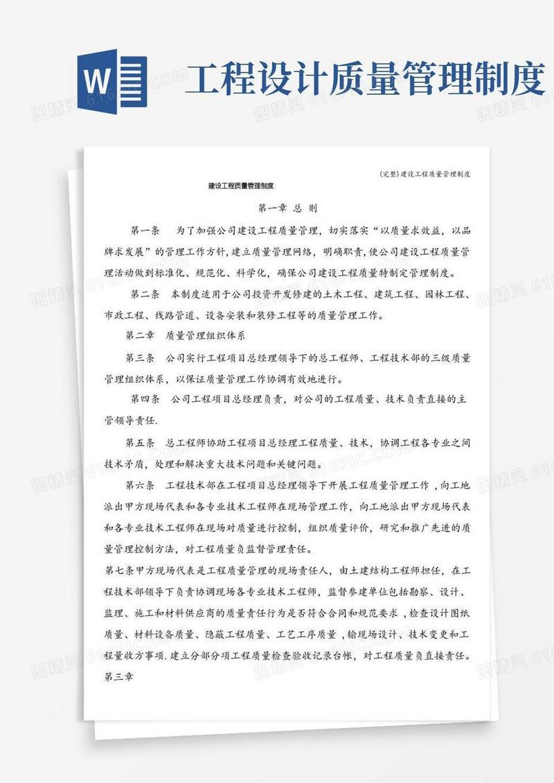 简洁的(完整)建设工程质量管理制度