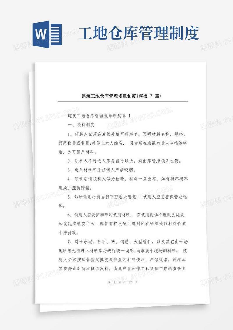 好用的建筑工地仓库管理规章制度(模板7篇)