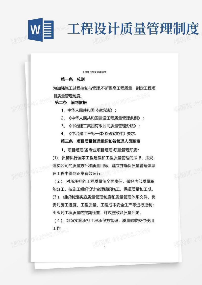 实用的工程项目质量管理制度