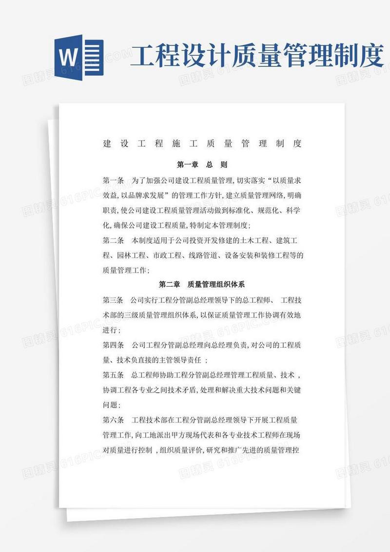 好用的建设工程施工质量管理规定