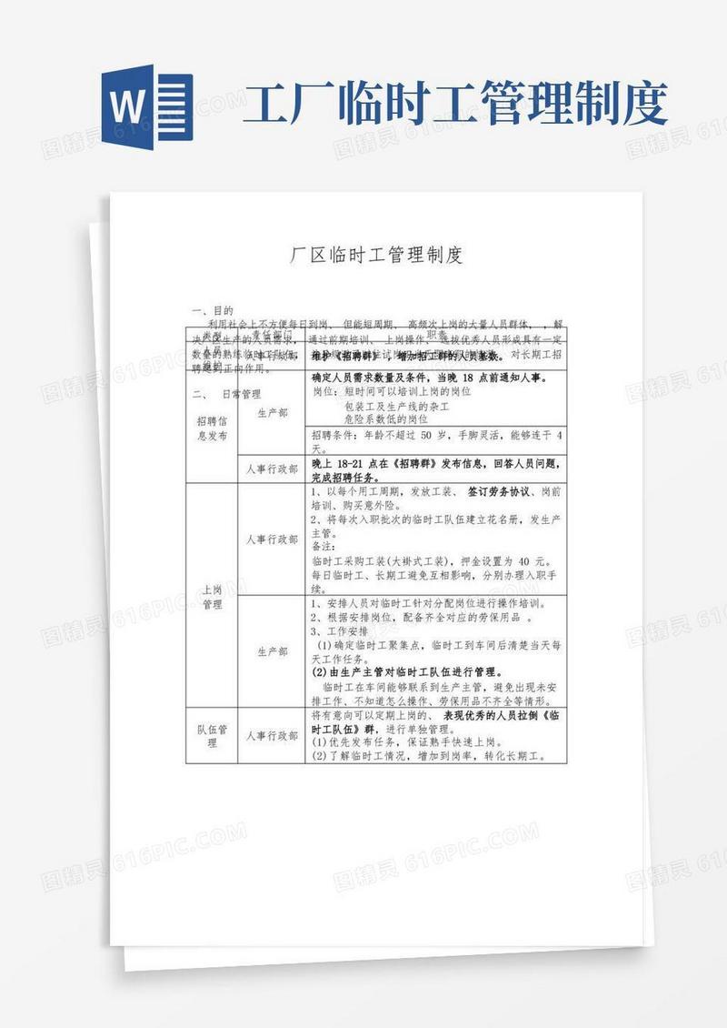 简洁的临时工管理制度(1)(1)