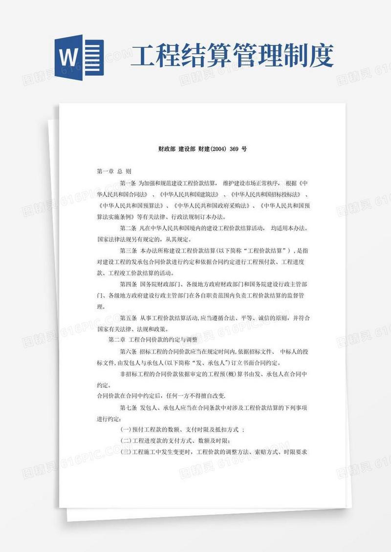 好用的建设工程结算管理办法