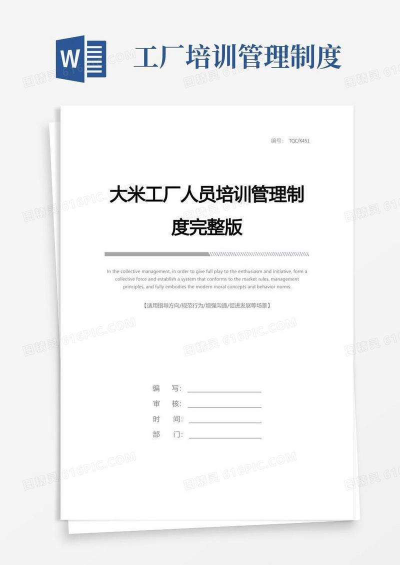 好用的大米工厂人员培训管理制度完整版