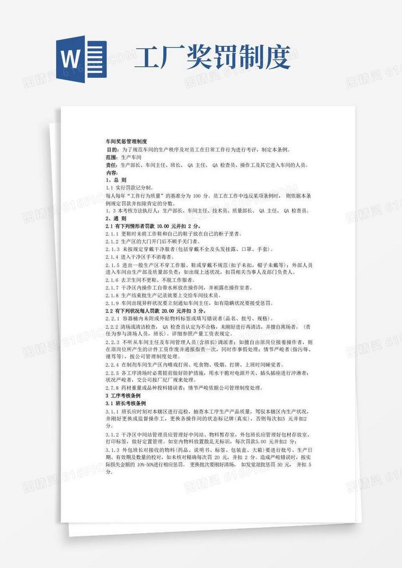 方便的车间奖惩管理制度