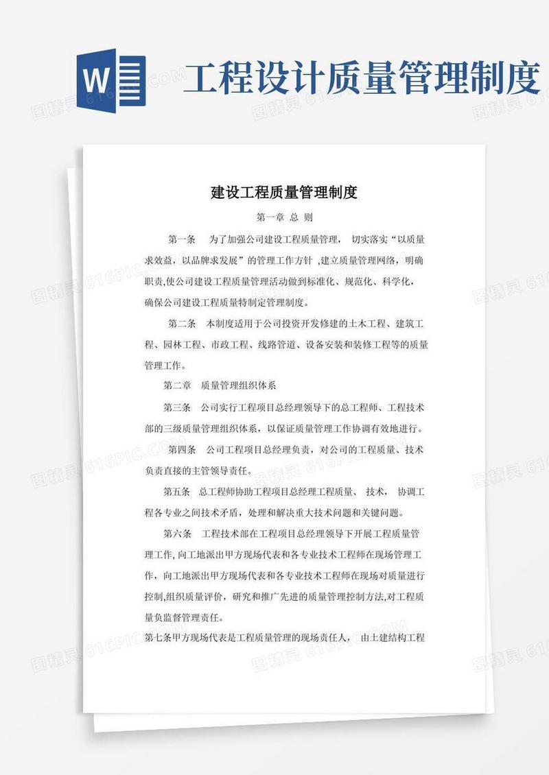 大气版建设工程质量管理制度