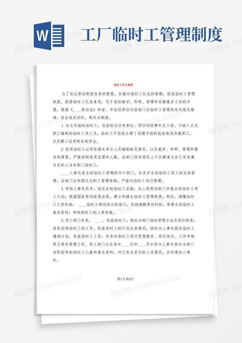实用的临时工用工制度(3篇)