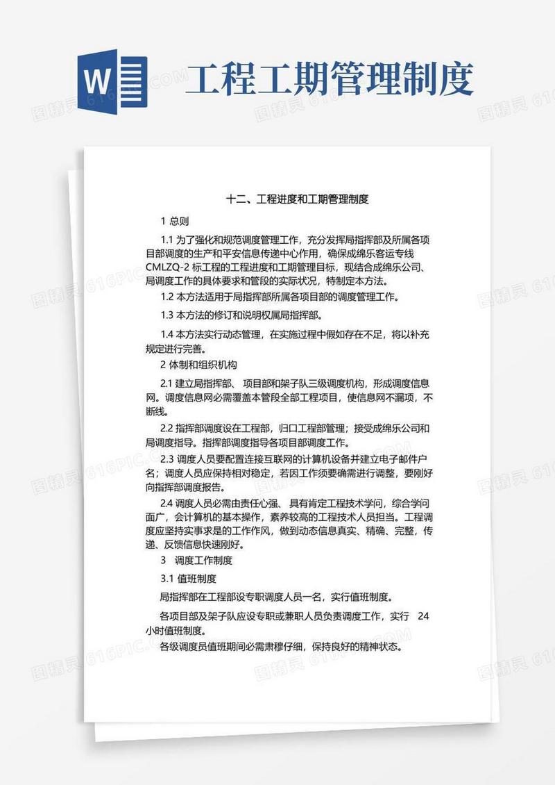 简洁的工程进度与工期管理制度