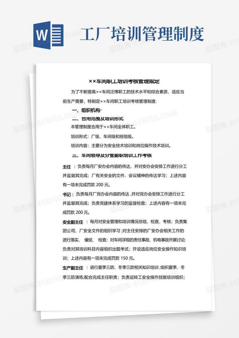 好用的车间培训管理及考核制度