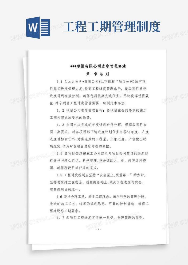 简易版工程进度管理制度