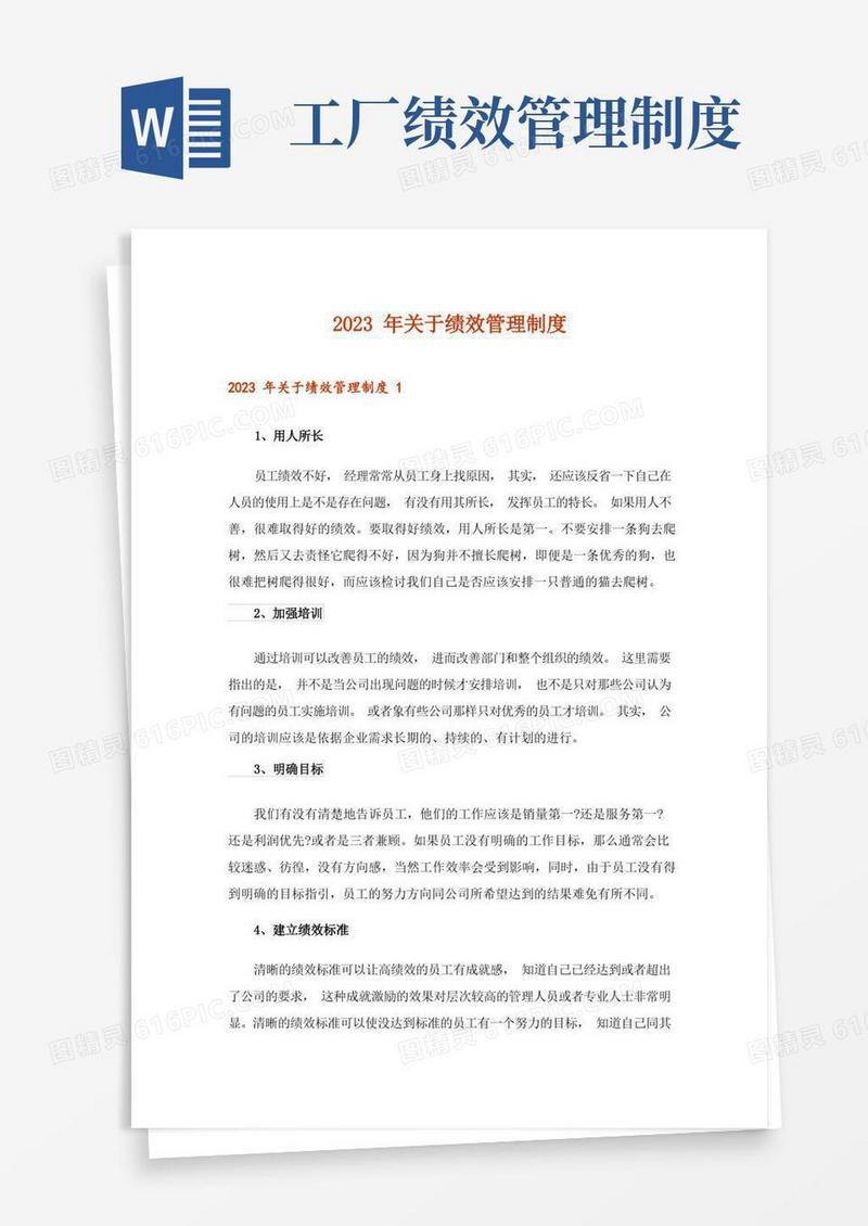 实用的2023年关于绩效管理制度